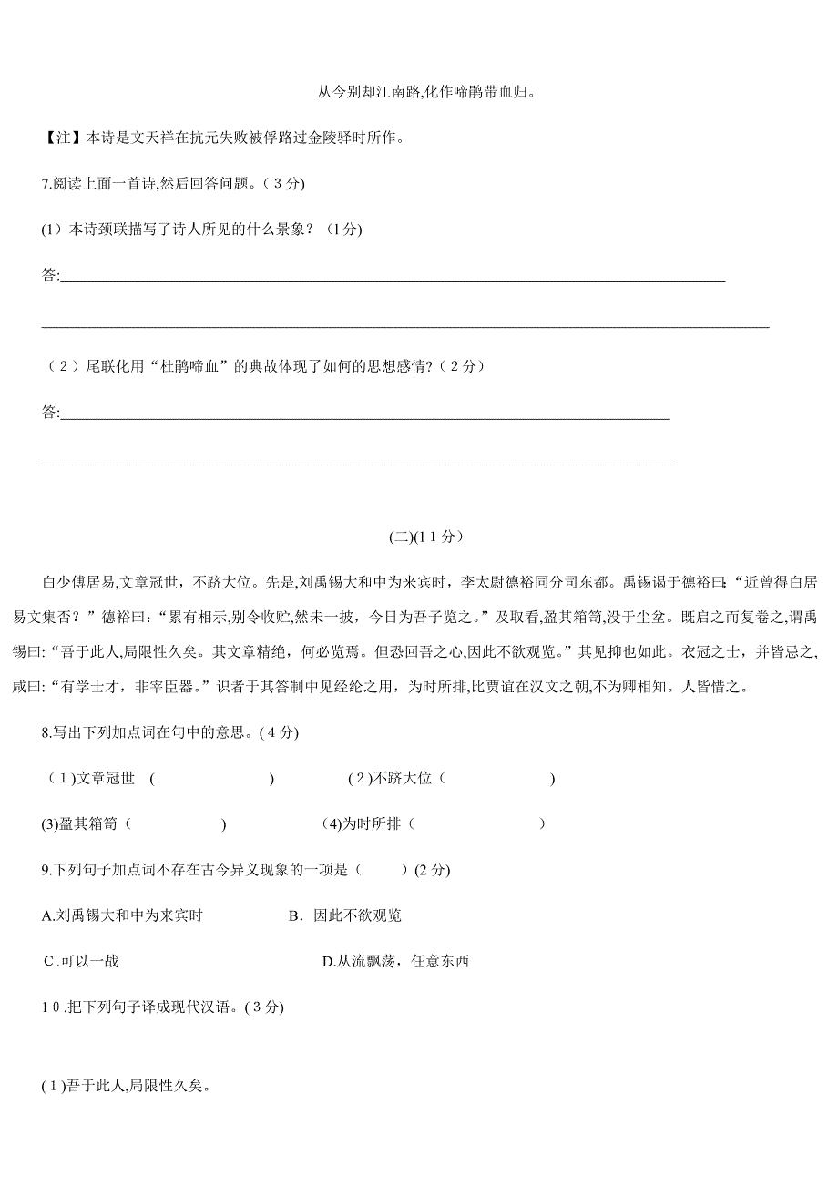 江苏省锡中实验学校中考语文三模试卷_第3页