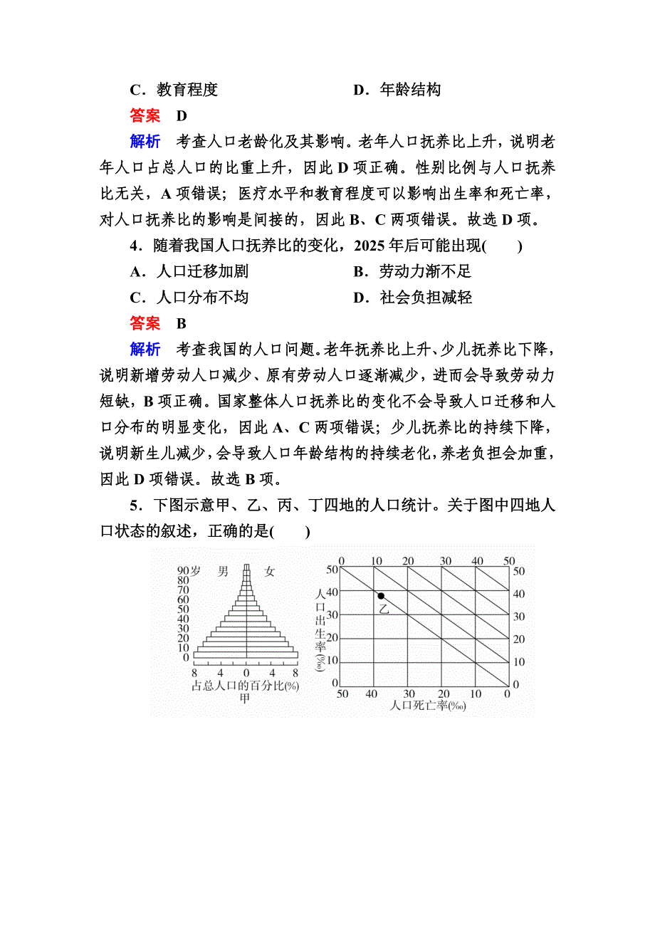 最新高考地理一轮复习：12.2人口结构与人口问题对点训练含答案_第3页