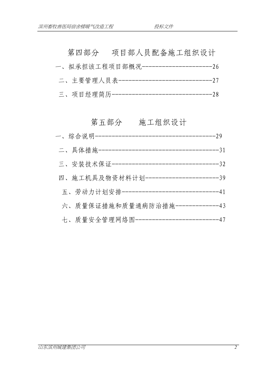 滨州畜牧兽医局暖气改造投标书（天选打工人）.docx_第2页