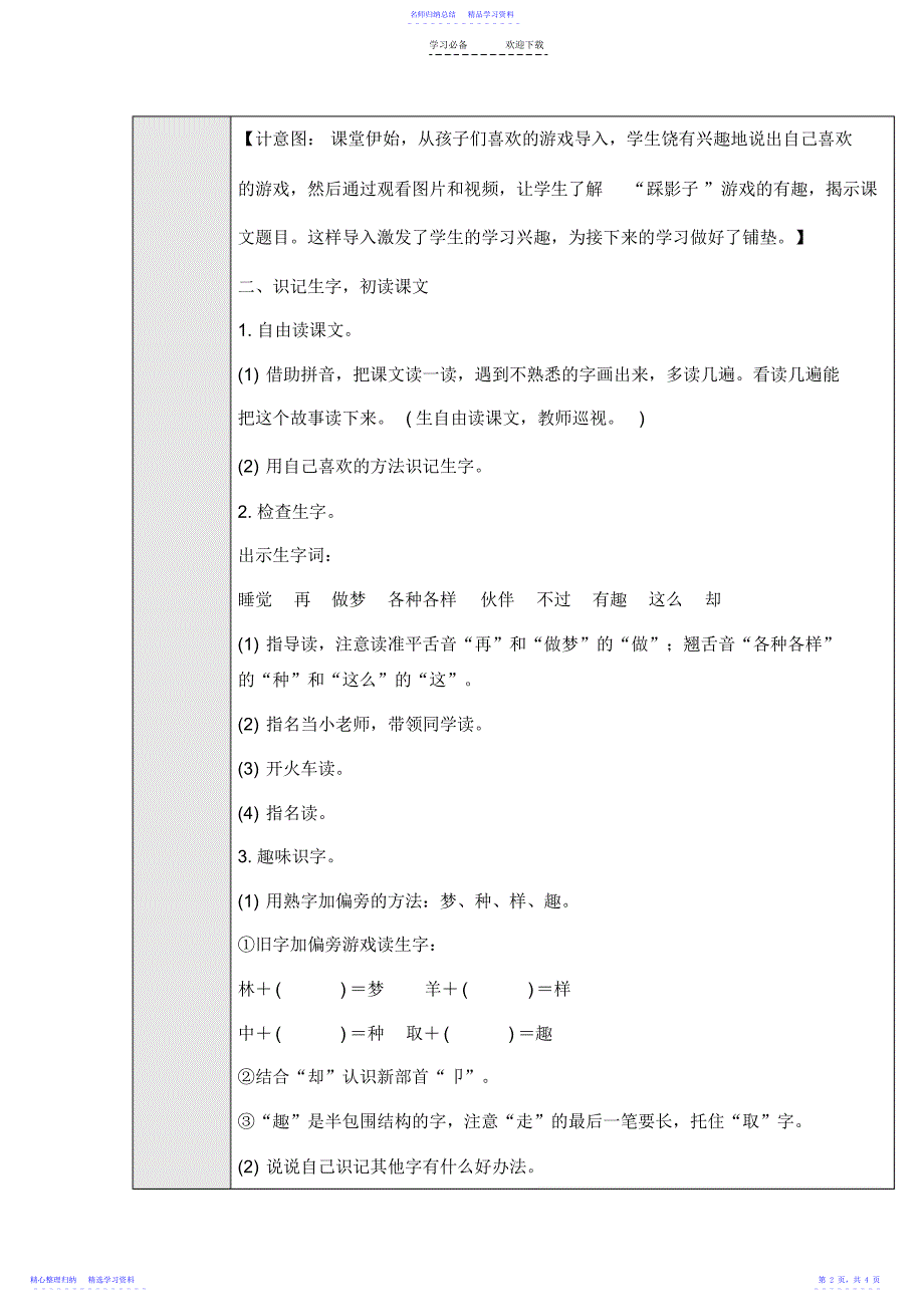 2022年《一个接一个》第一课时教学设计_第2页