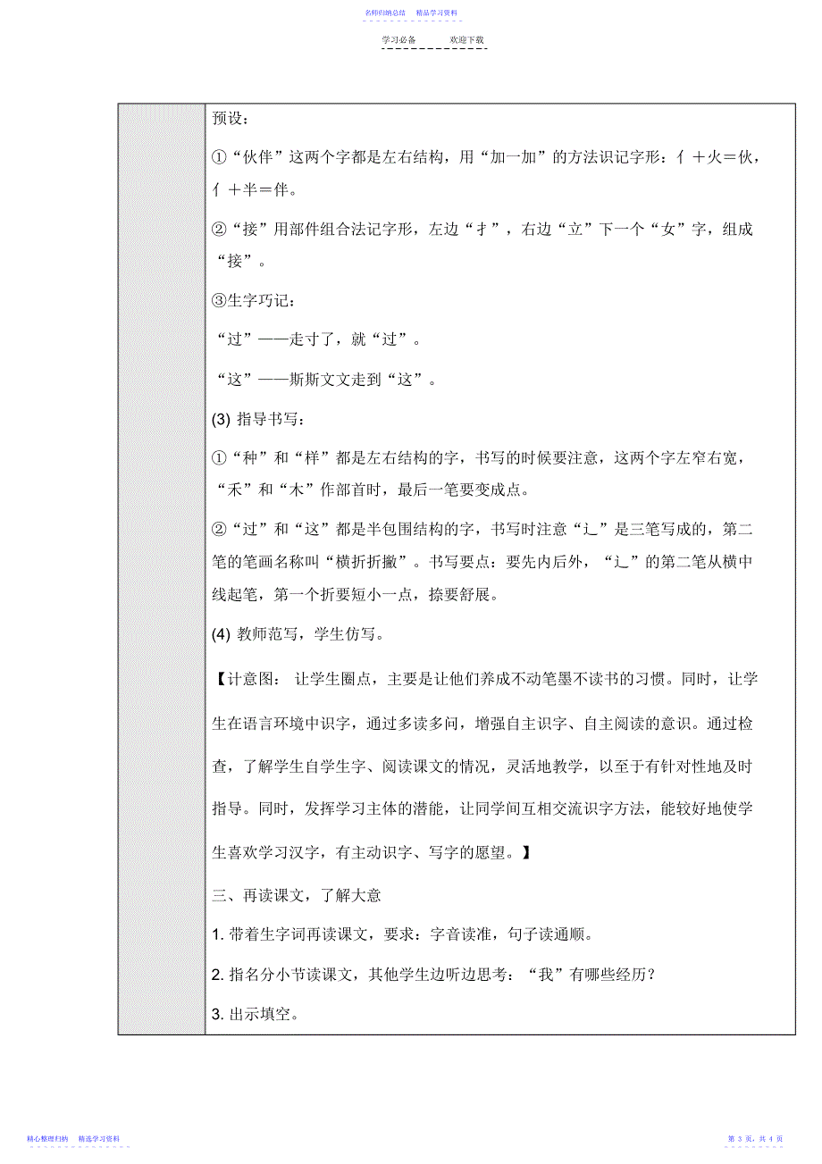 2022年《一个接一个》第一课时教学设计_第3页