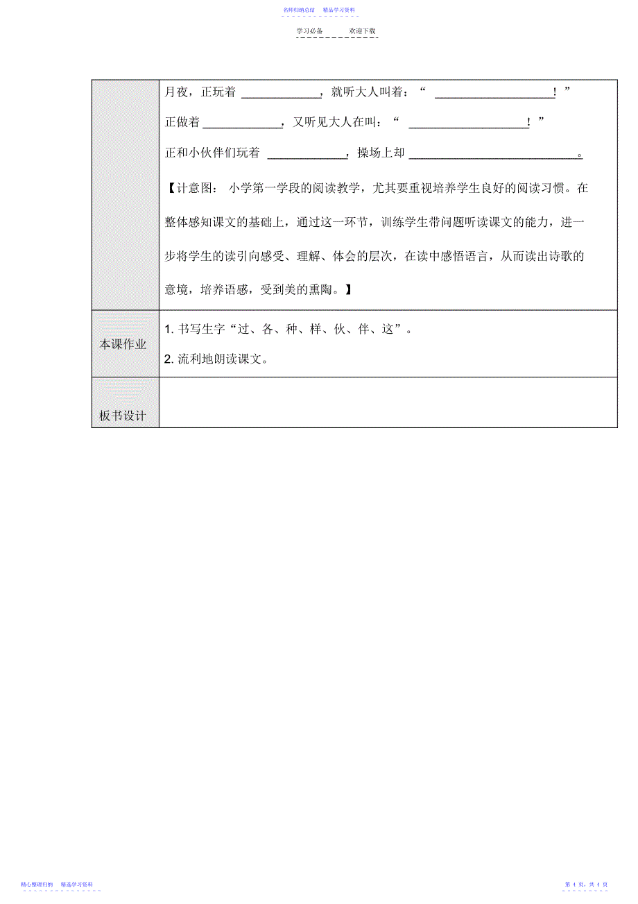 2022年《一个接一个》第一课时教学设计_第4页