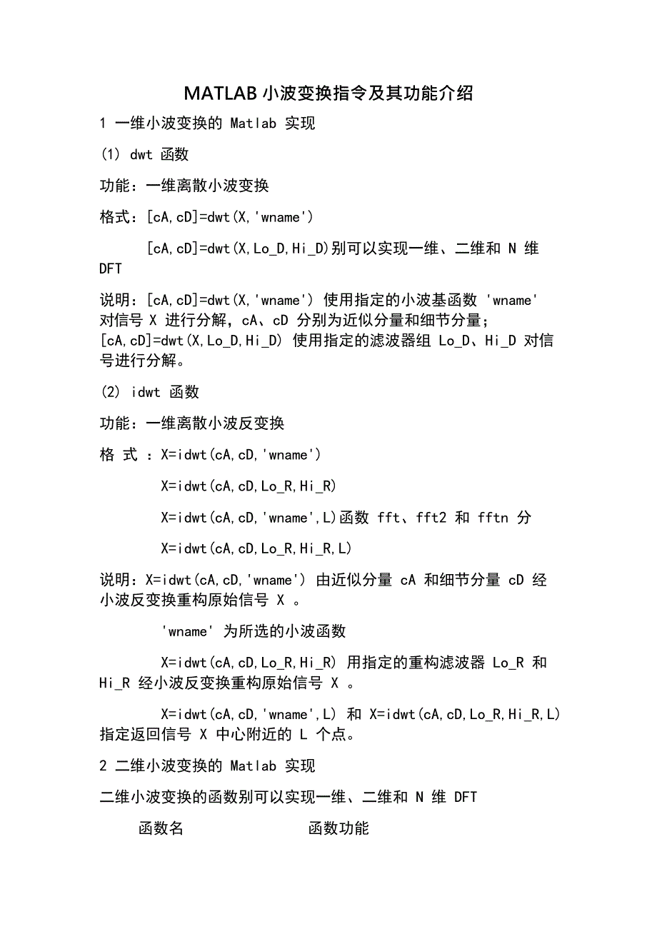 MATLAB小波变换指令及其功能介绍(超级有用)(最新整理)_第1页