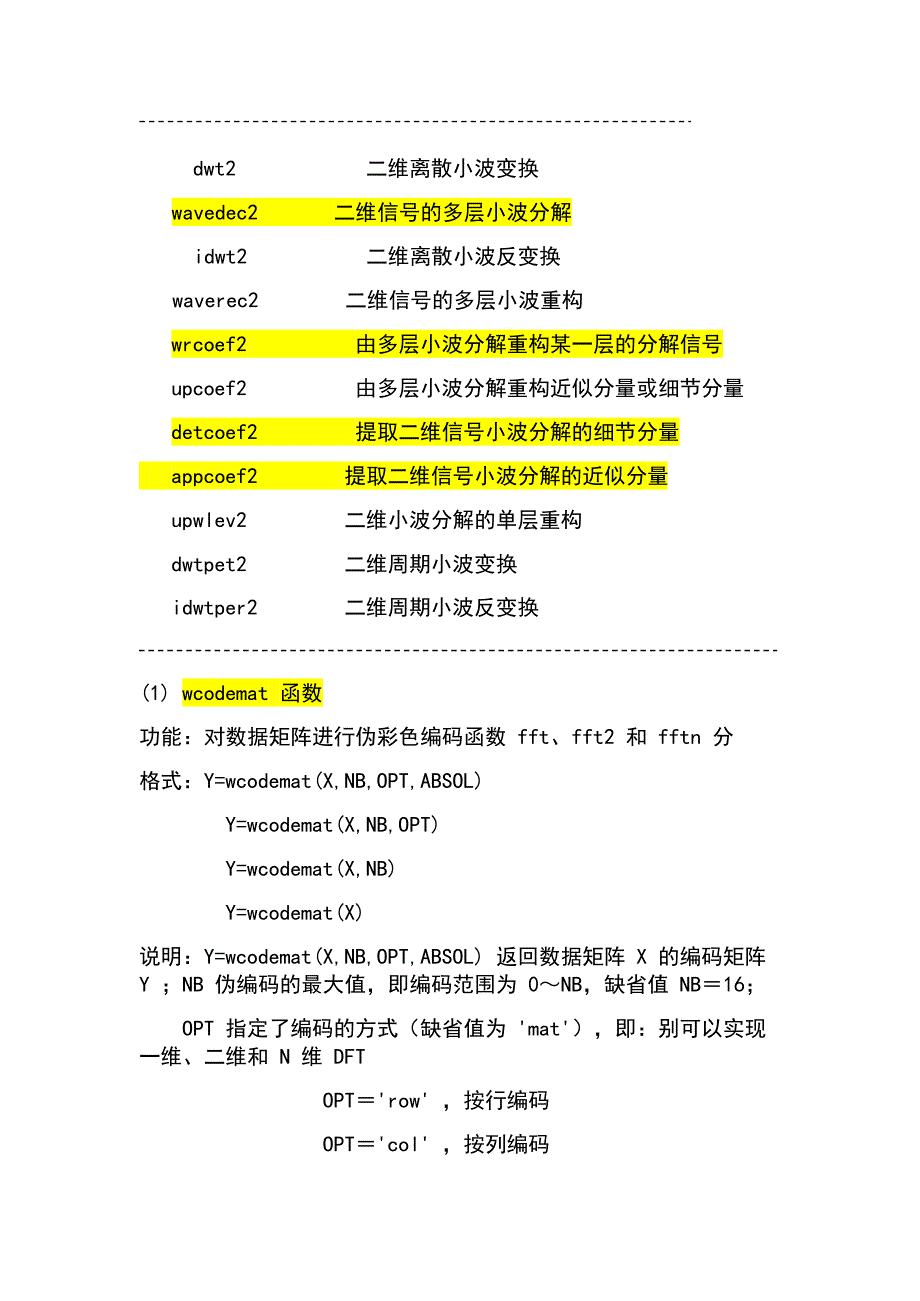 MATLAB小波变换指令及其功能介绍(超级有用)(最新整理)_第2页