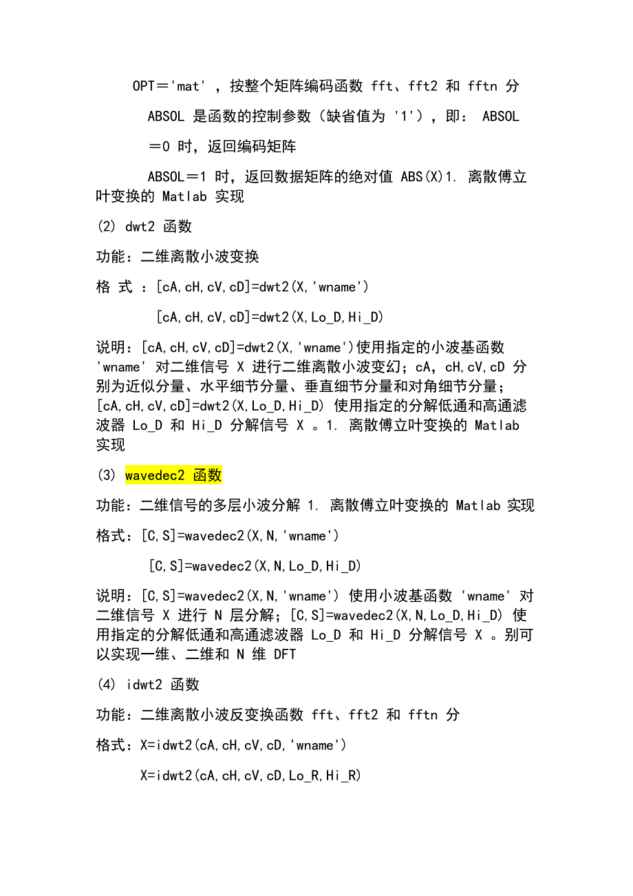 MATLAB小波变换指令及其功能介绍(超级有用)(最新整理)_第3页