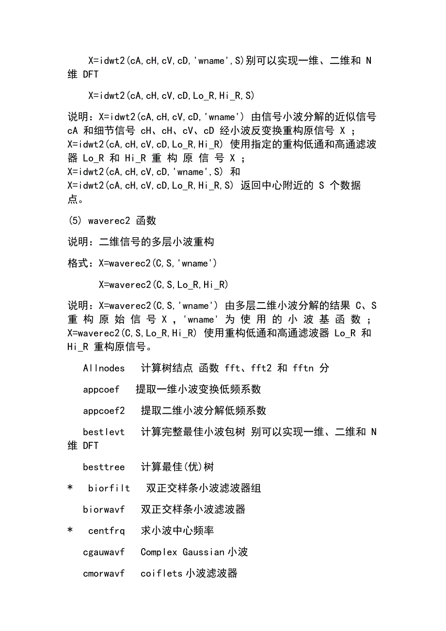 MATLAB小波变换指令及其功能介绍(超级有用)(最新整理)_第4页