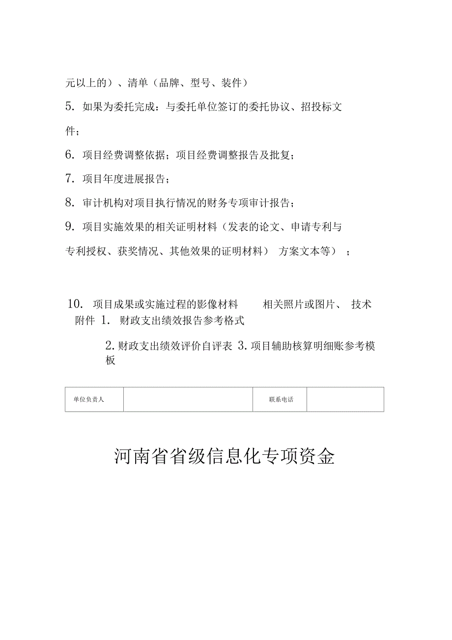 项目承担单位绩效评价需准备的资料_第2页