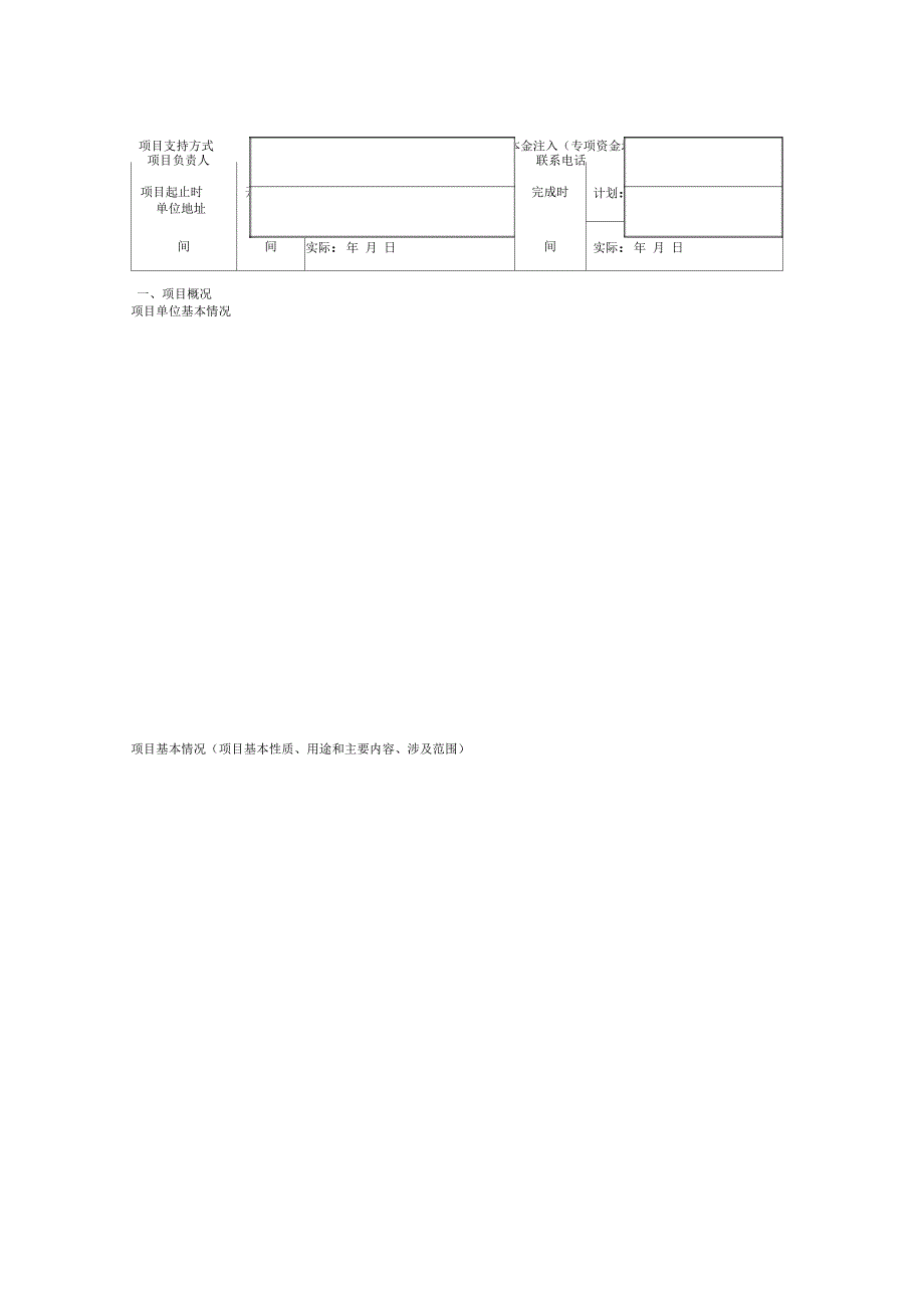 项目承担单位绩效评价需准备的资料_第4页