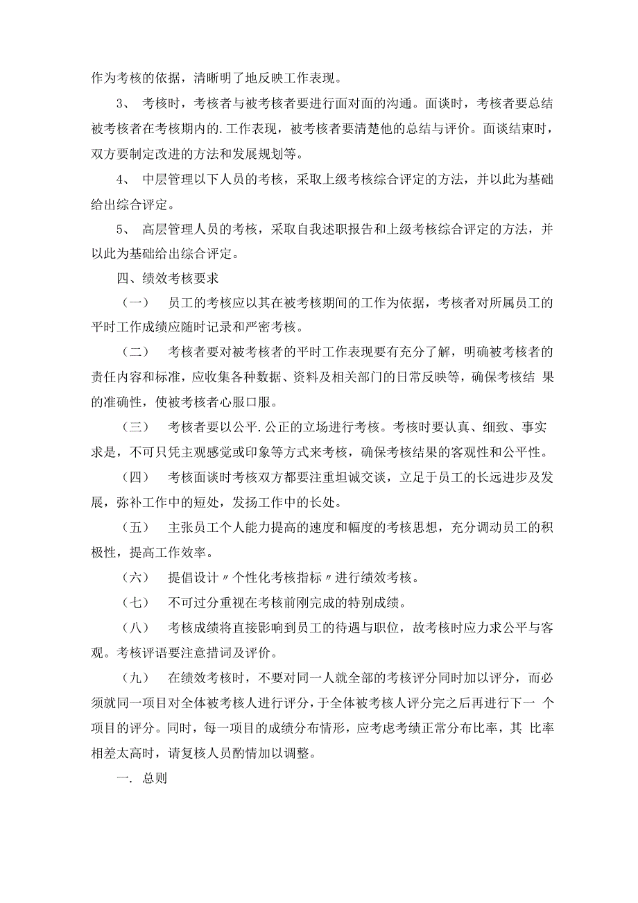 员工绩效考核实施方案_第2页