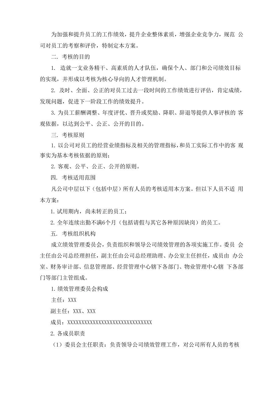 员工绩效考核实施方案_第3页