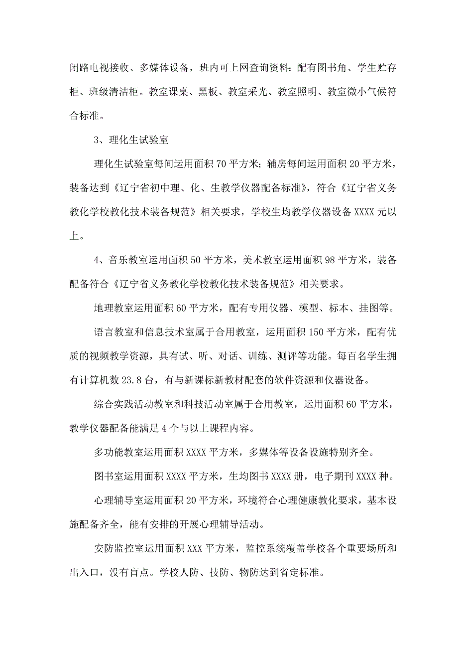 XXX中寄宿制学校自查报告_第2页