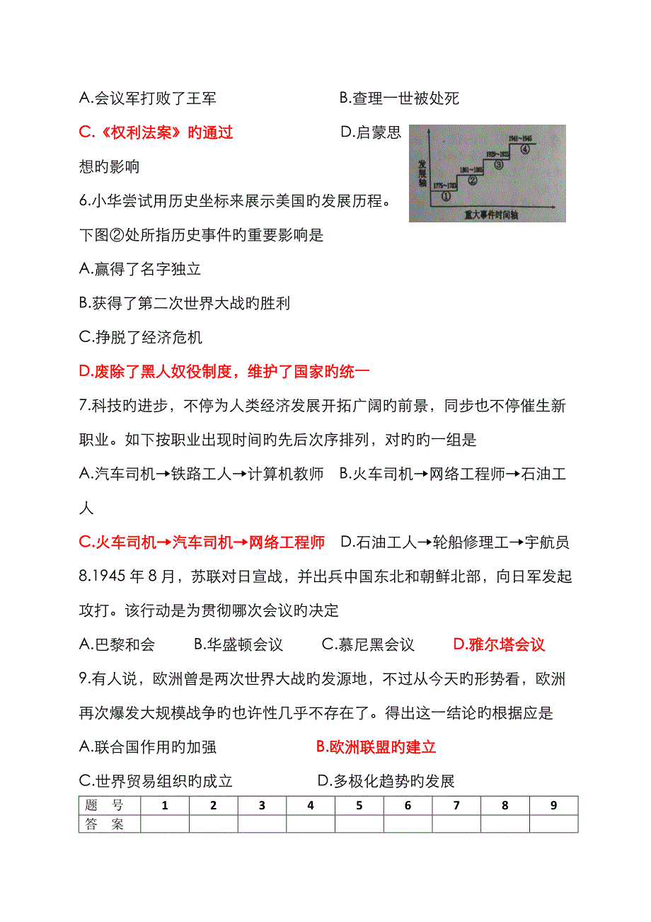 荆门市年中考适应性考试历史试卷_第2页