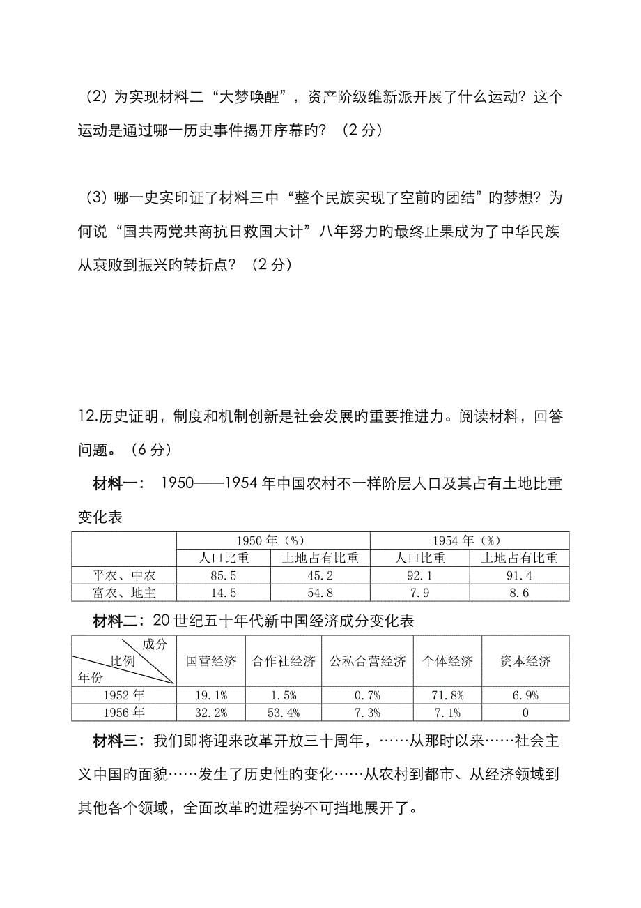 荆门市年中考适应性考试历史试卷_第5页