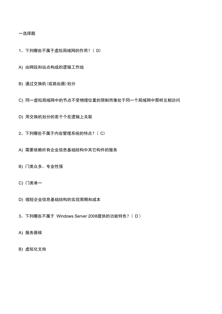 计算机网络与多媒体技术答案_第1页