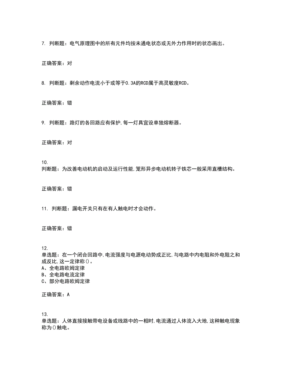 低压电工作业安全生产考前（难点+易错点剖析）押密卷附答案44_第2页