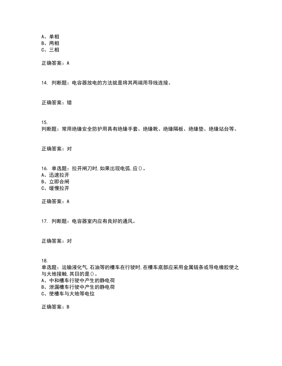 低压电工作业安全生产考前（难点+易错点剖析）押密卷附答案44_第3页