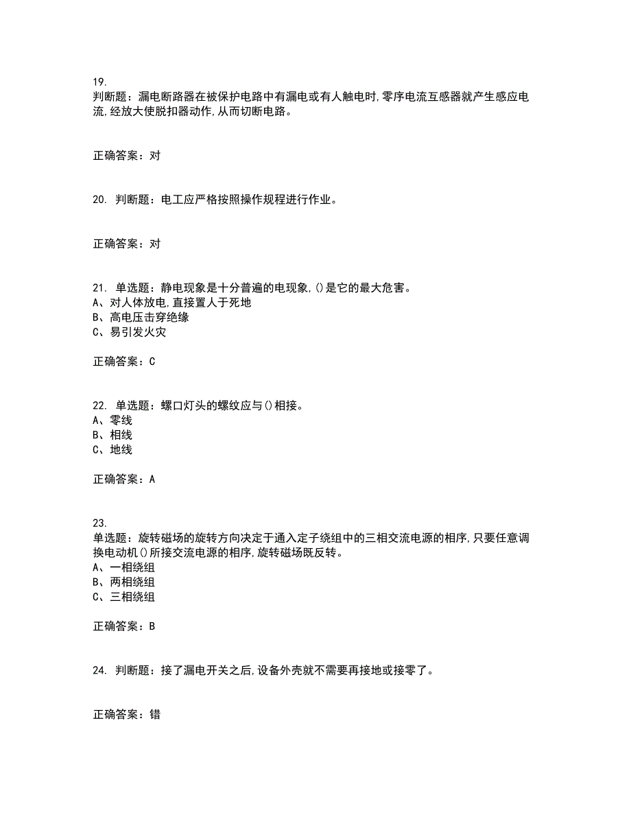 低压电工作业安全生产考前（难点+易错点剖析）押密卷附答案44_第4页