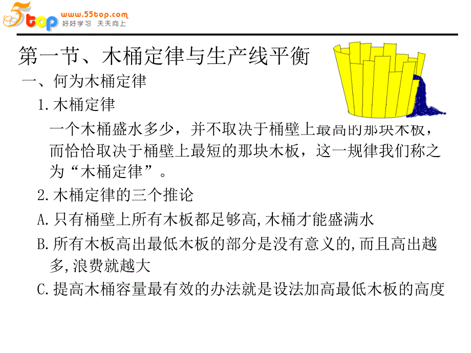 生产线平衡分析和瓶颈改善dxcppt课件_第4页