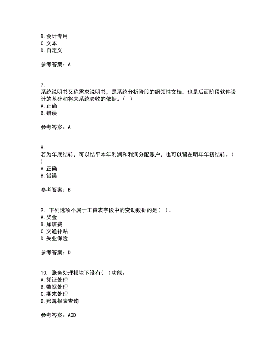 21秋《会计》软件实务复习考核试题库答案参考套卷81_第2页