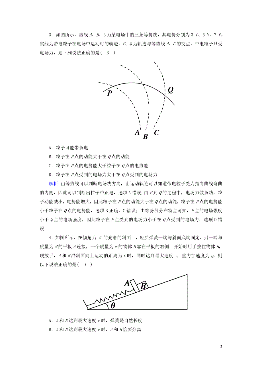 2018-2019高考物理二轮复习 选择题提速练12_第2页