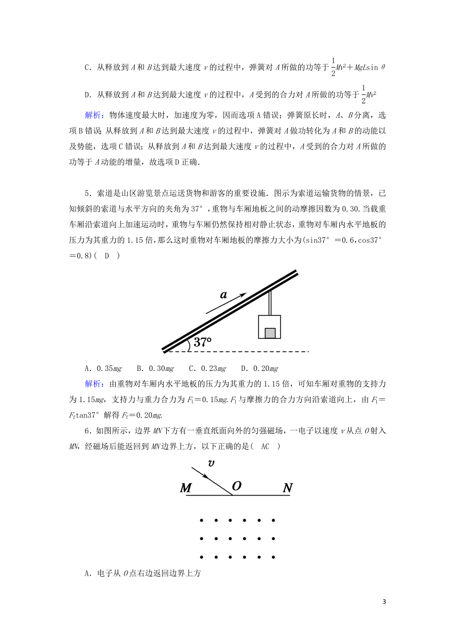 2018-2019高考物理二轮复习 选择题提速练12_第3页