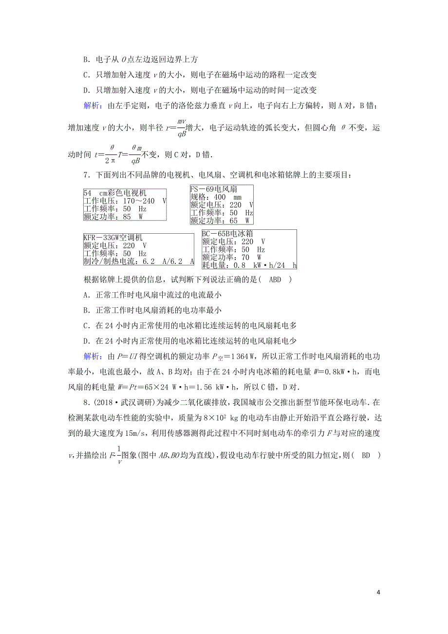 2018-2019高考物理二轮复习 选择题提速练12_第4页