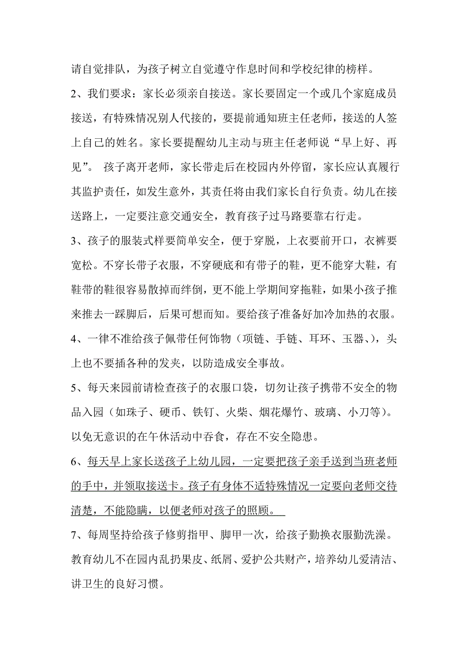 幼儿园家长会发言稿_第2页