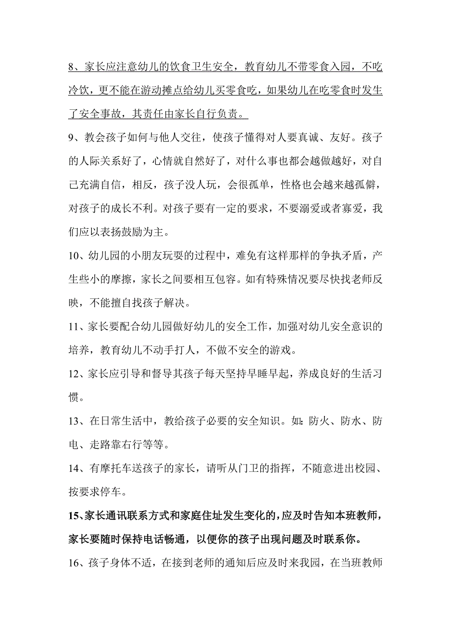 幼儿园家长会发言稿_第3页