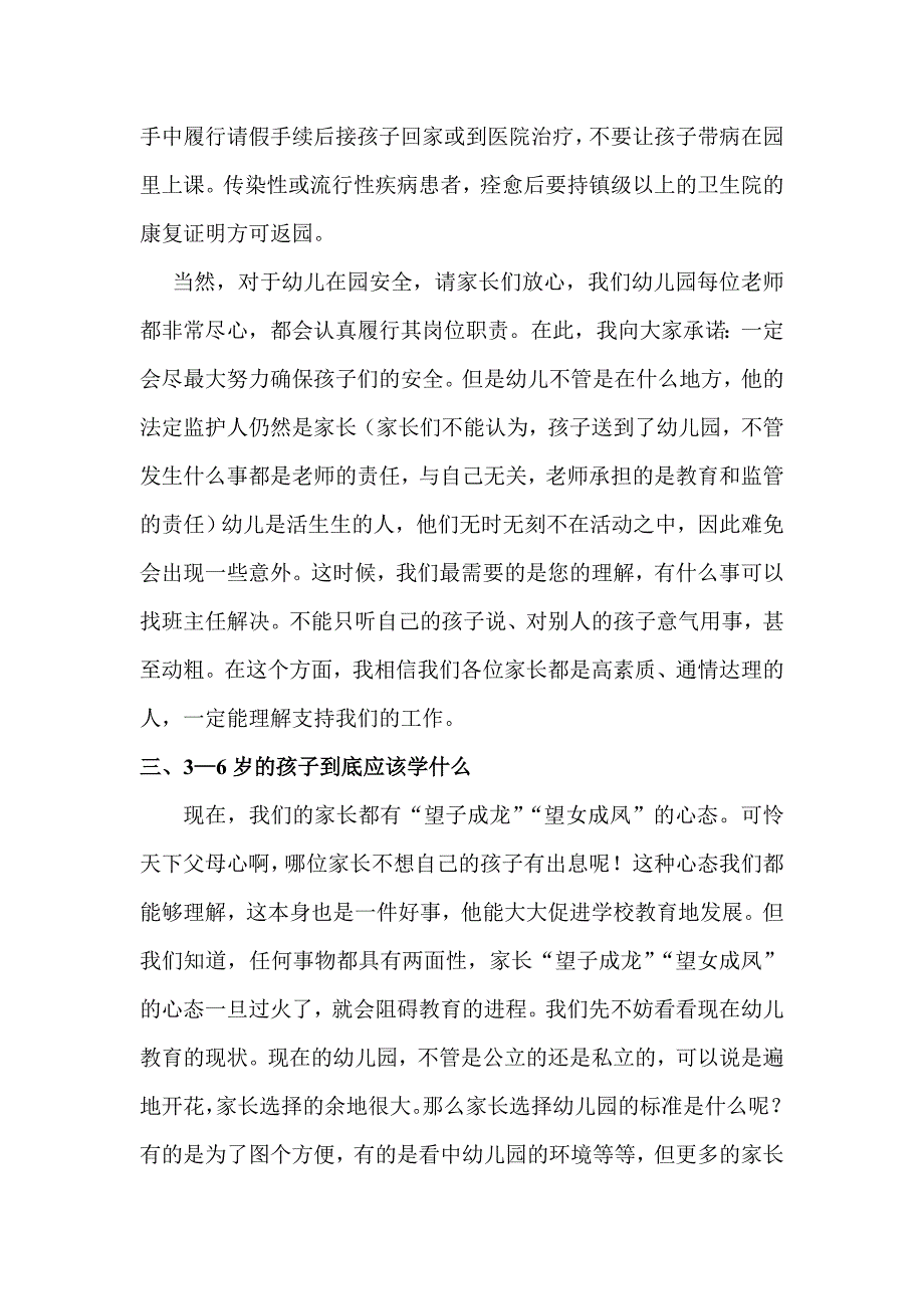 幼儿园家长会发言稿_第4页