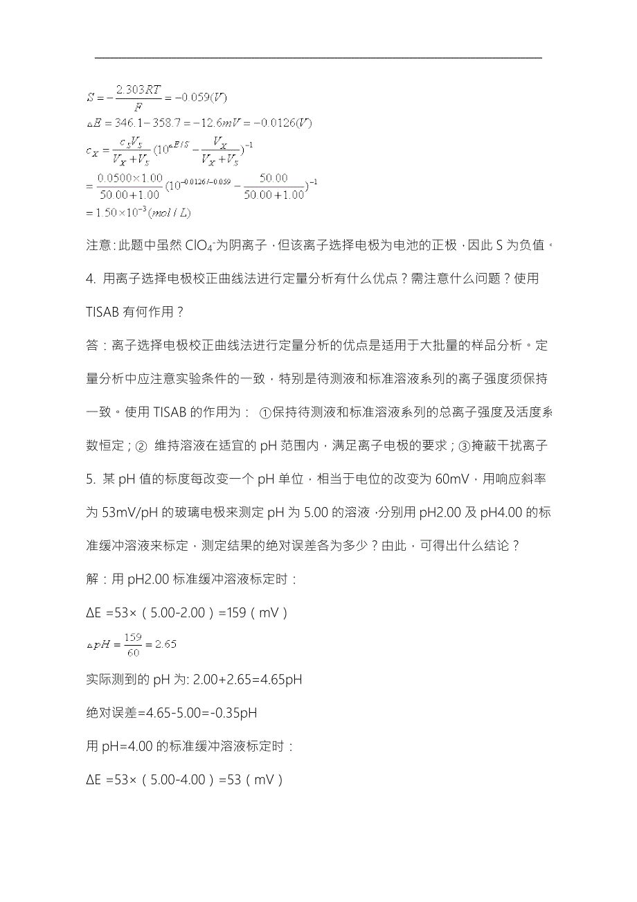 仪器分析习题和答案_第2页