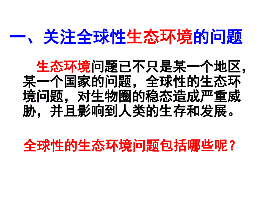 保护我们共同的家园_第3页