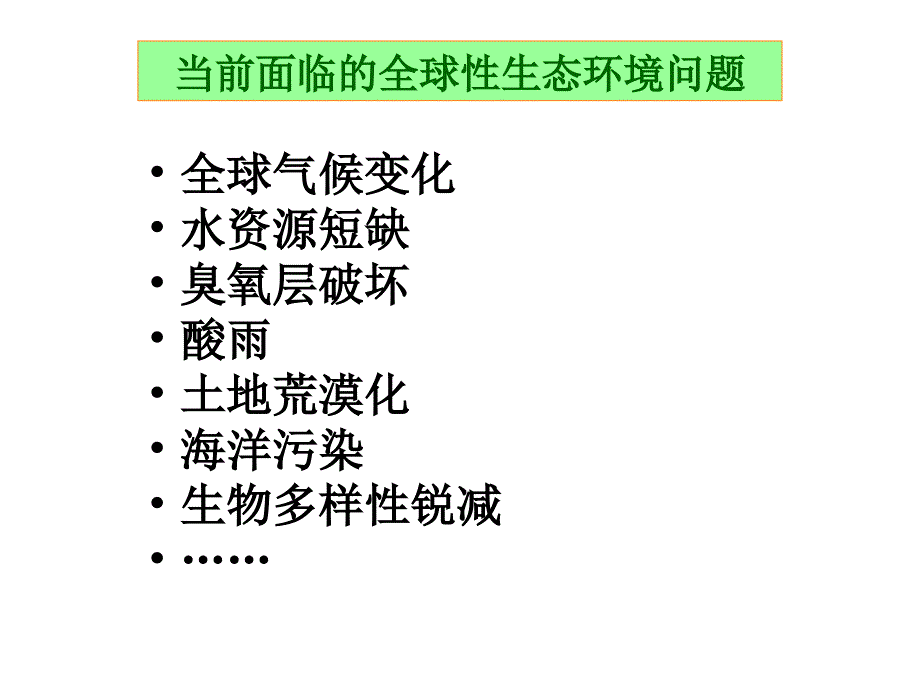 保护我们共同的家园_第4页