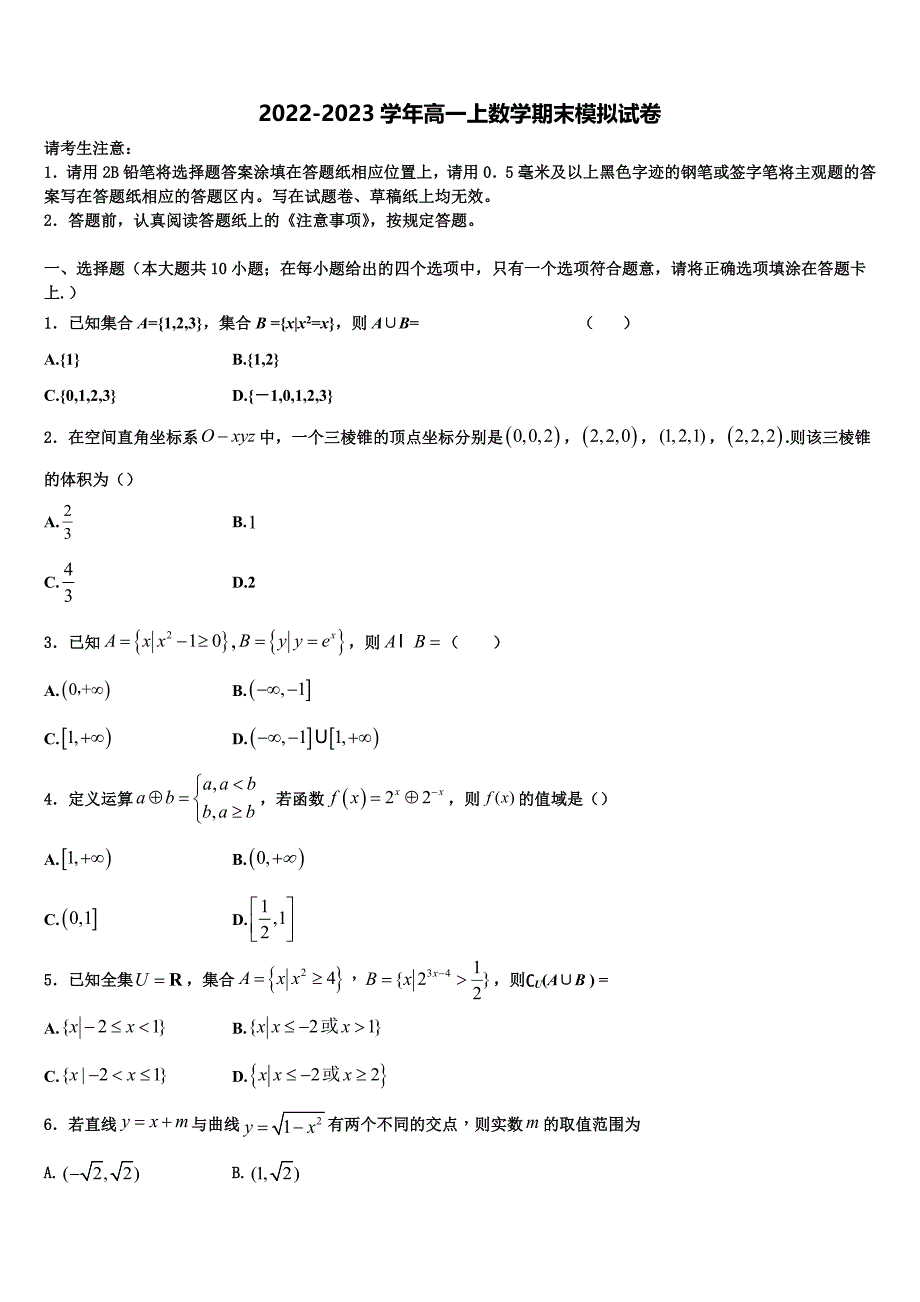 辽宁省抚顺德才高级中学2023届高一上数学期末调研试题含解析_第1页