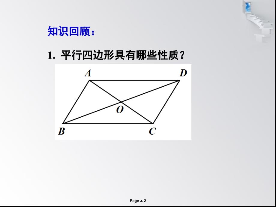 18.2.1矩形公开课_第2页