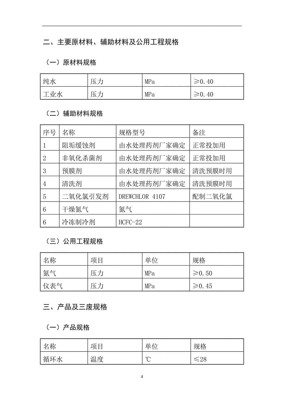 乙炔车间公用工程岗位操作法_第5页