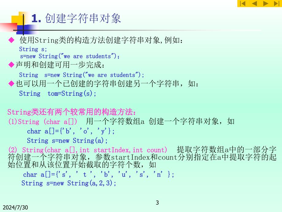 java中字符串和正则表达式.ppt_第3页