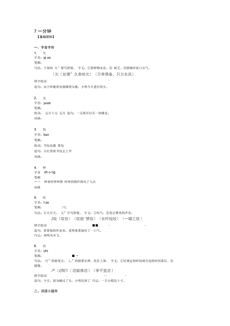 7一分钟-要点梳理_第1页