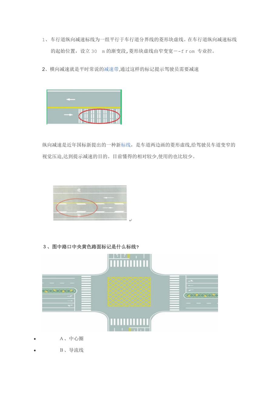 驾照考试_第1页
