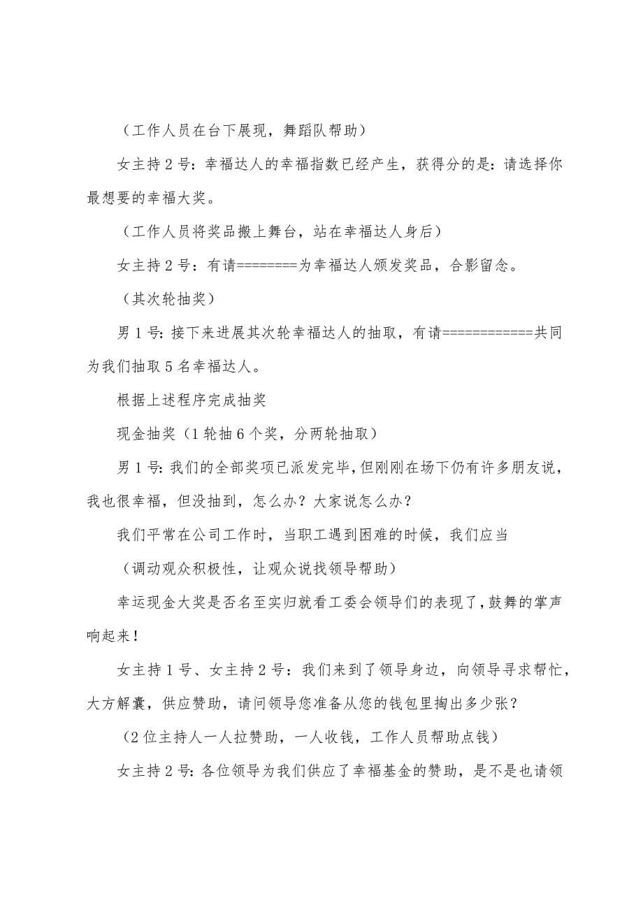 公司抽奖主持词汇编五篇.docx_第5页