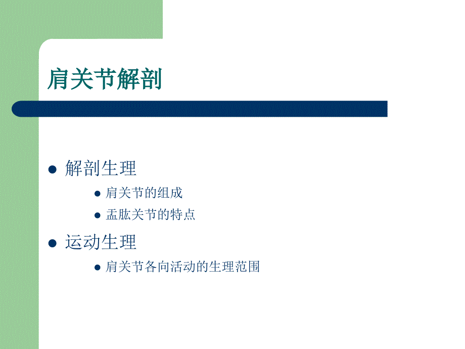 肩关节周围炎针灸治疗.ppt_第3页