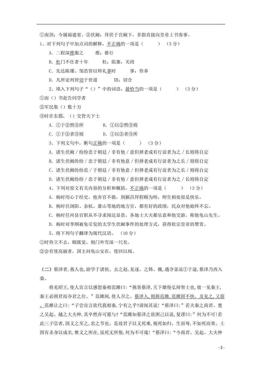 河北省石家庄市普通高中2019-2020学年高一语文10月月考试题（无答案）_第2页