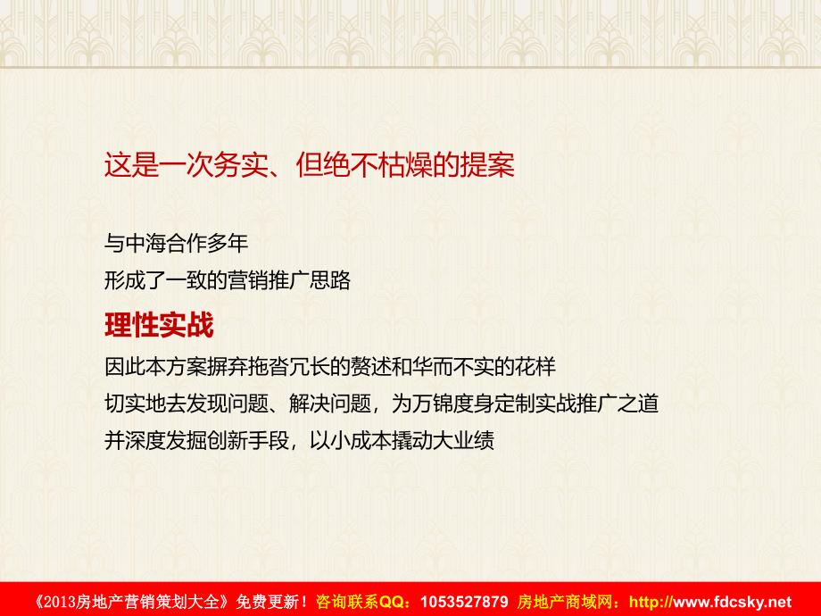 南京中海万锦熙岸整合营销实效推广策略_第2页