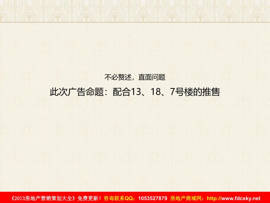 南京中海万锦熙岸整合营销实效推广策略_第4页