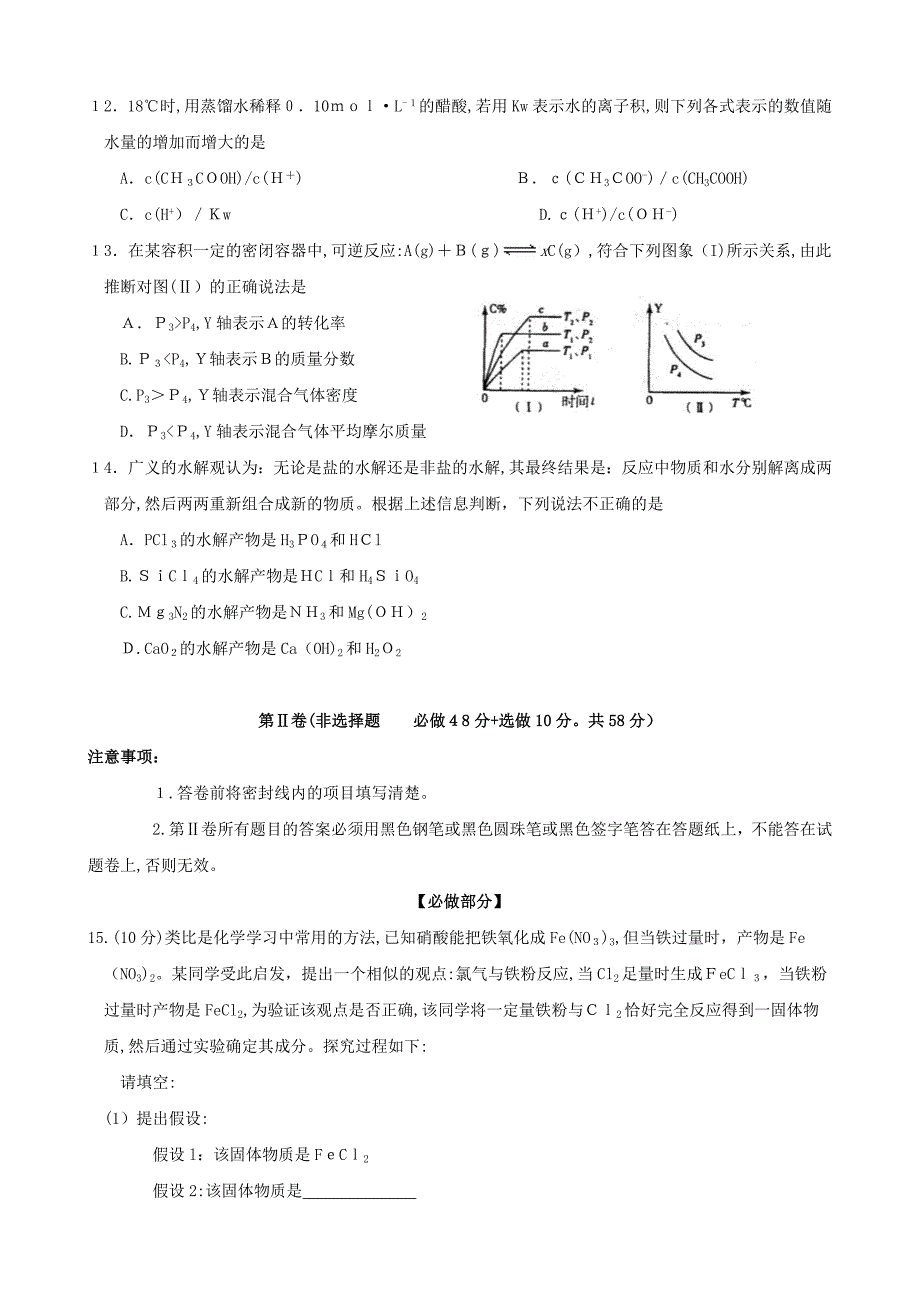 3月菏泽市高三教学质量检查考试一高中化学_第3页