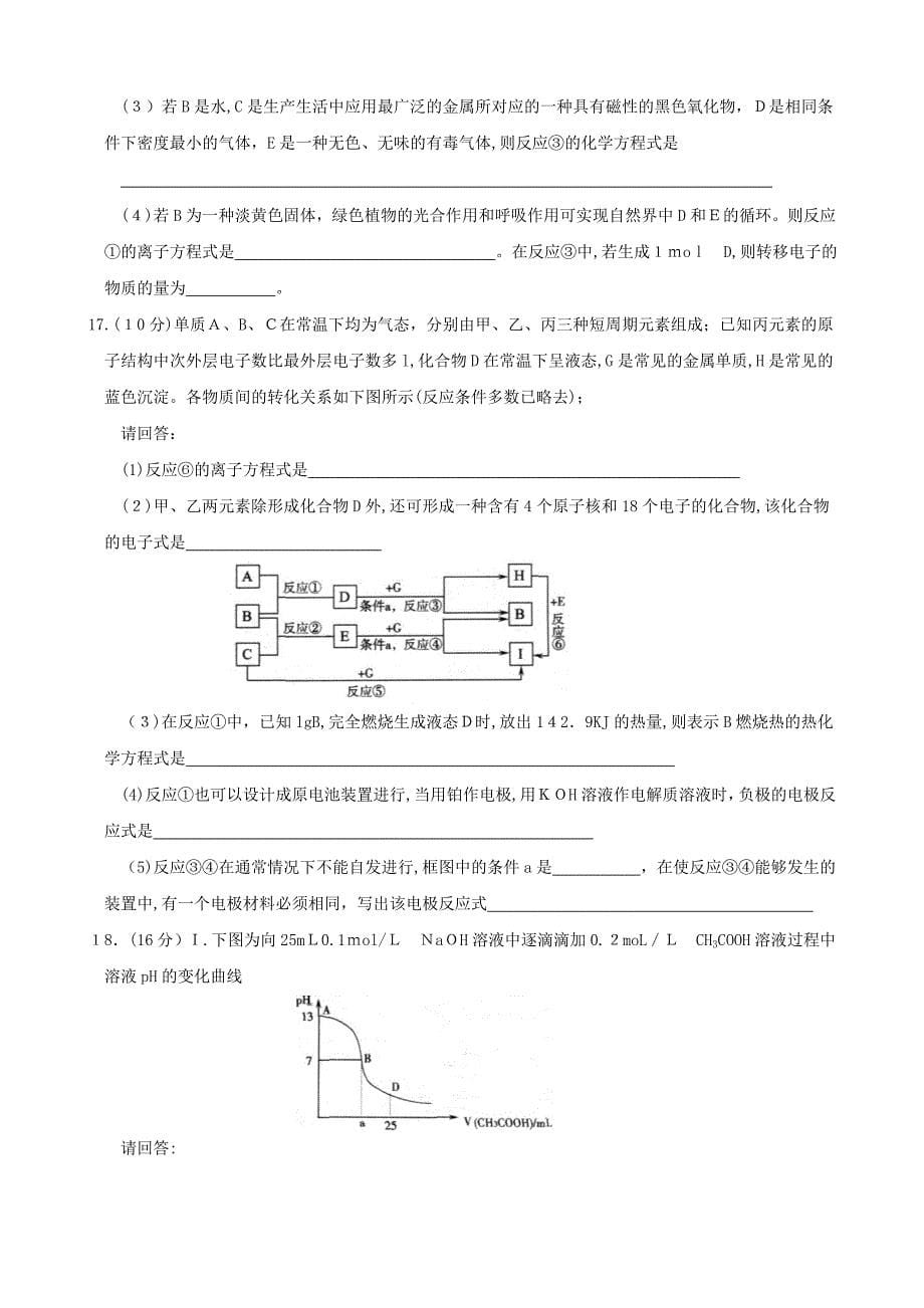 3月菏泽市高三教学质量检查考试一高中化学_第5页