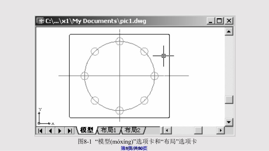 AutoCAD图纸打印实用教案_第1页