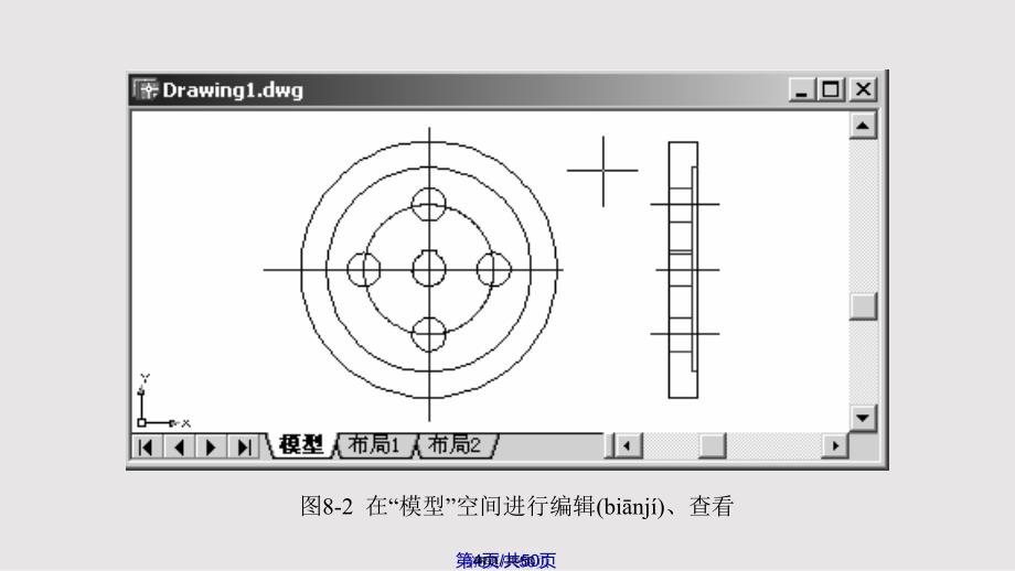 AutoCAD图纸打印实用教案_第4页