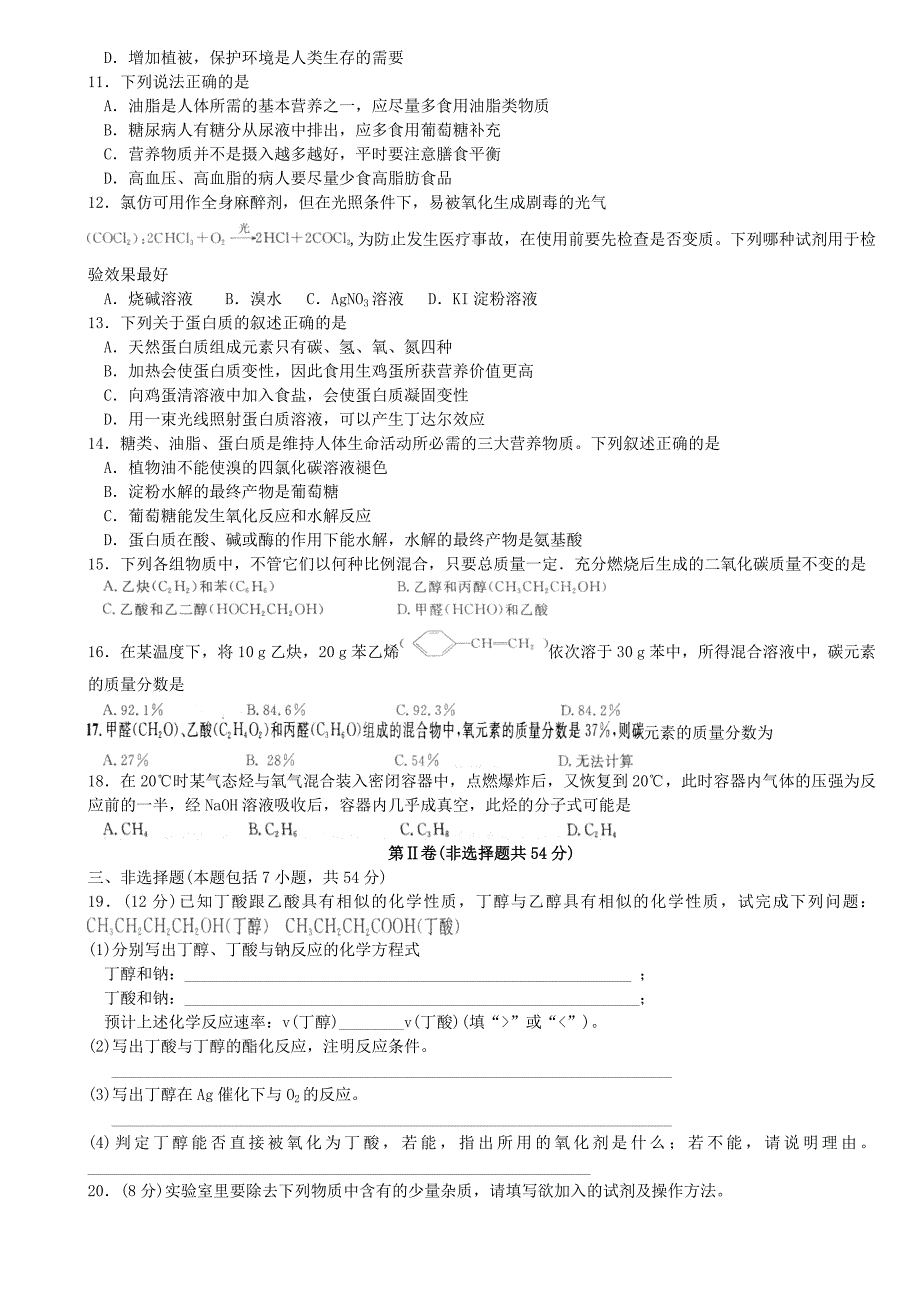 第三章测试有机化合物06026.doc_第2页