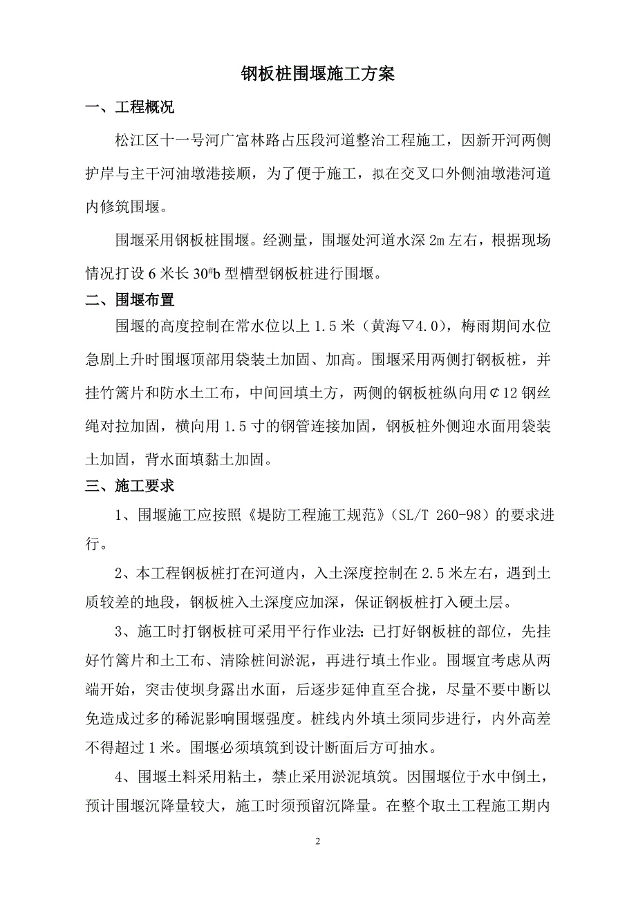 钢板桩围堰施工方案(DOC)_第2页