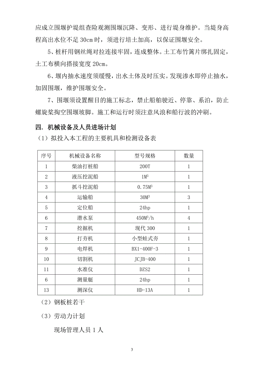 钢板桩围堰施工方案(DOC)_第3页